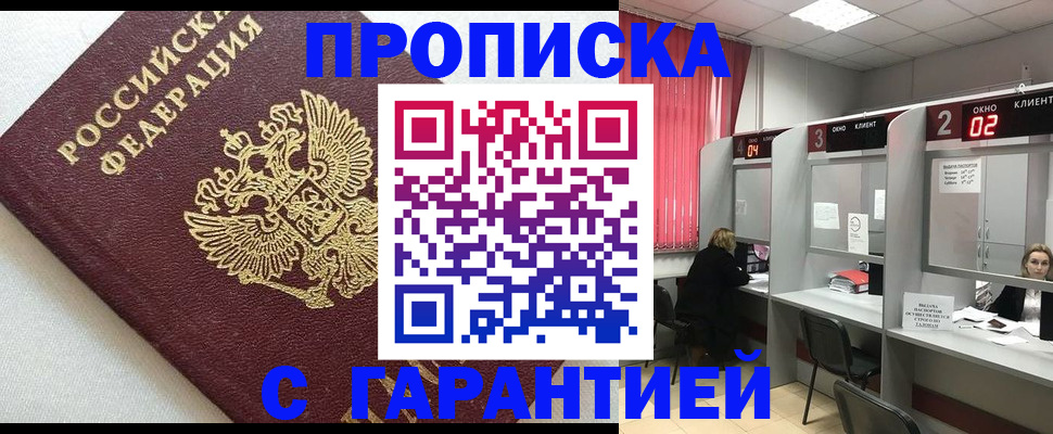 прописка в квартире в Мурино